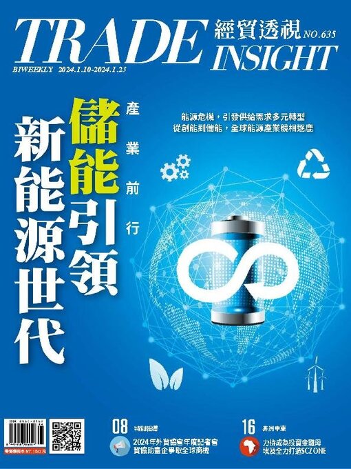 Title details for Trade Insight Biweekly 經貿透視雙周刊 by Acer Inc. - Available